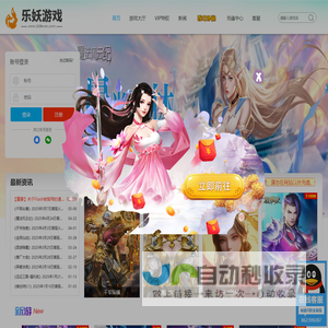 爱玩网络-乐妖游戏平台-网页游戏公益服-页游公益服-变态网页游戏
